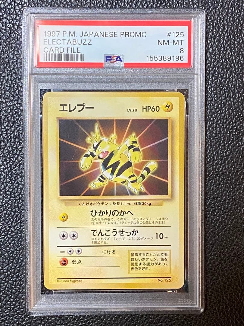 1997 Pokemon Japanese Promo Electabuzz Card File 125