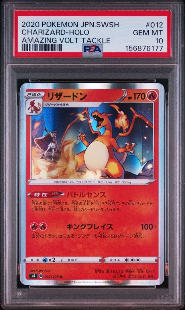2020 Pokemon Japanese Sword & Shield Amazing Volt Tackle Charizard-Holo 012