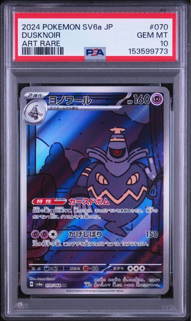2024 Pokemon Japanese Sv6a-Night Wanderer Dusknoir Art Rare 070