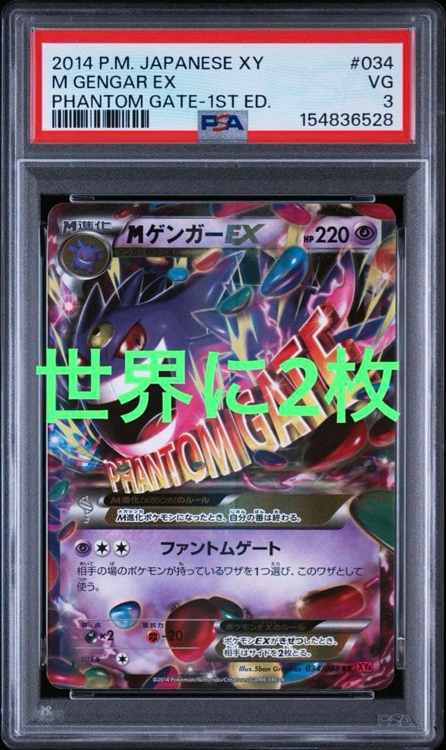 2014 Pokemon Japanese XY Phantom Gate M Gengar EX 1st Edition 034