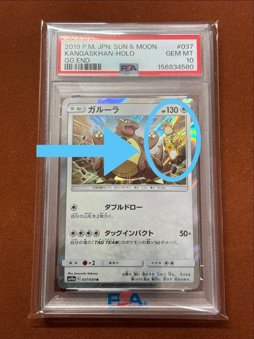 2019 Pokemon Japanese Sun & Moon GG End Kangaskhan-Holo 037
