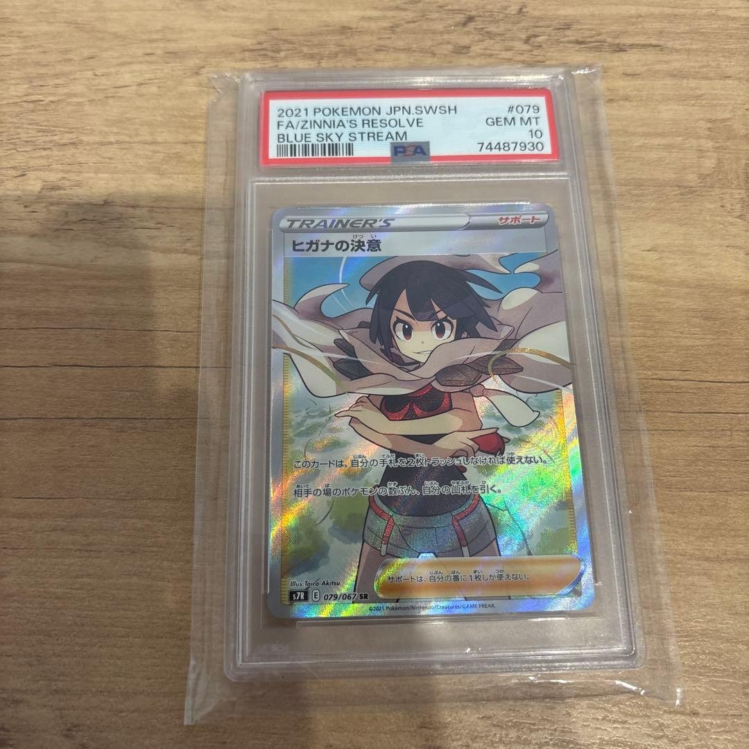 2021 Pokemon Japanese Sword & Shield Blue Sky Stream Full Art/Zinnia's Resolve 079