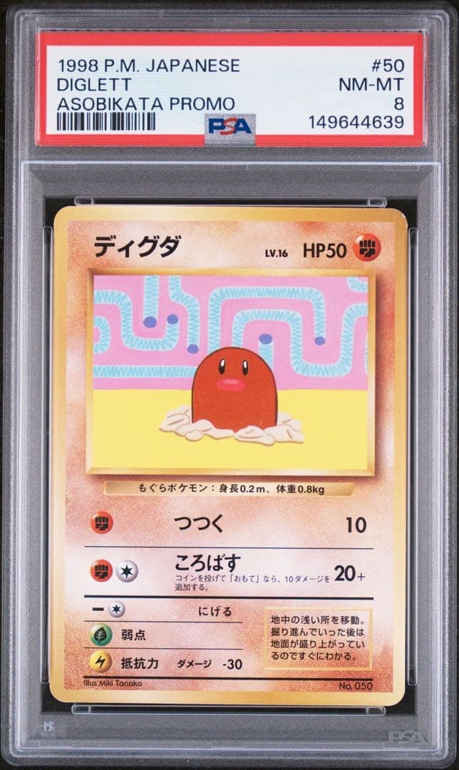 1998 Pokemon Japanese Promo Diglett Asobikata 50