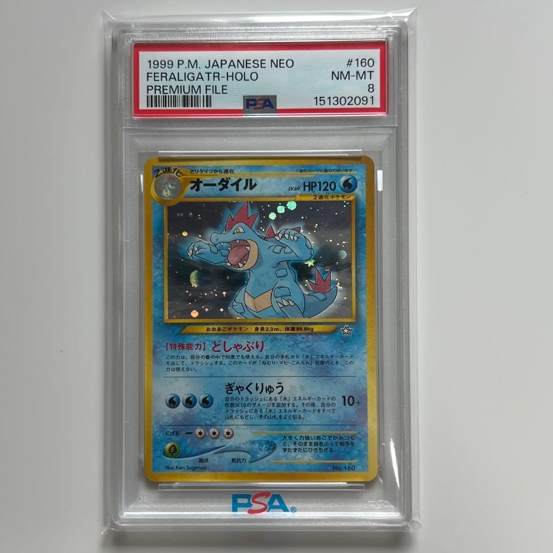 1999 Pokemon Japanese Neo Promo Feraligatr-Holo Premium File 160