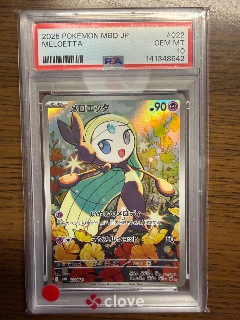 2025 Pokemon Japanese Mbd-Mega Starter Set Mega Diancie EX Meloetta 022