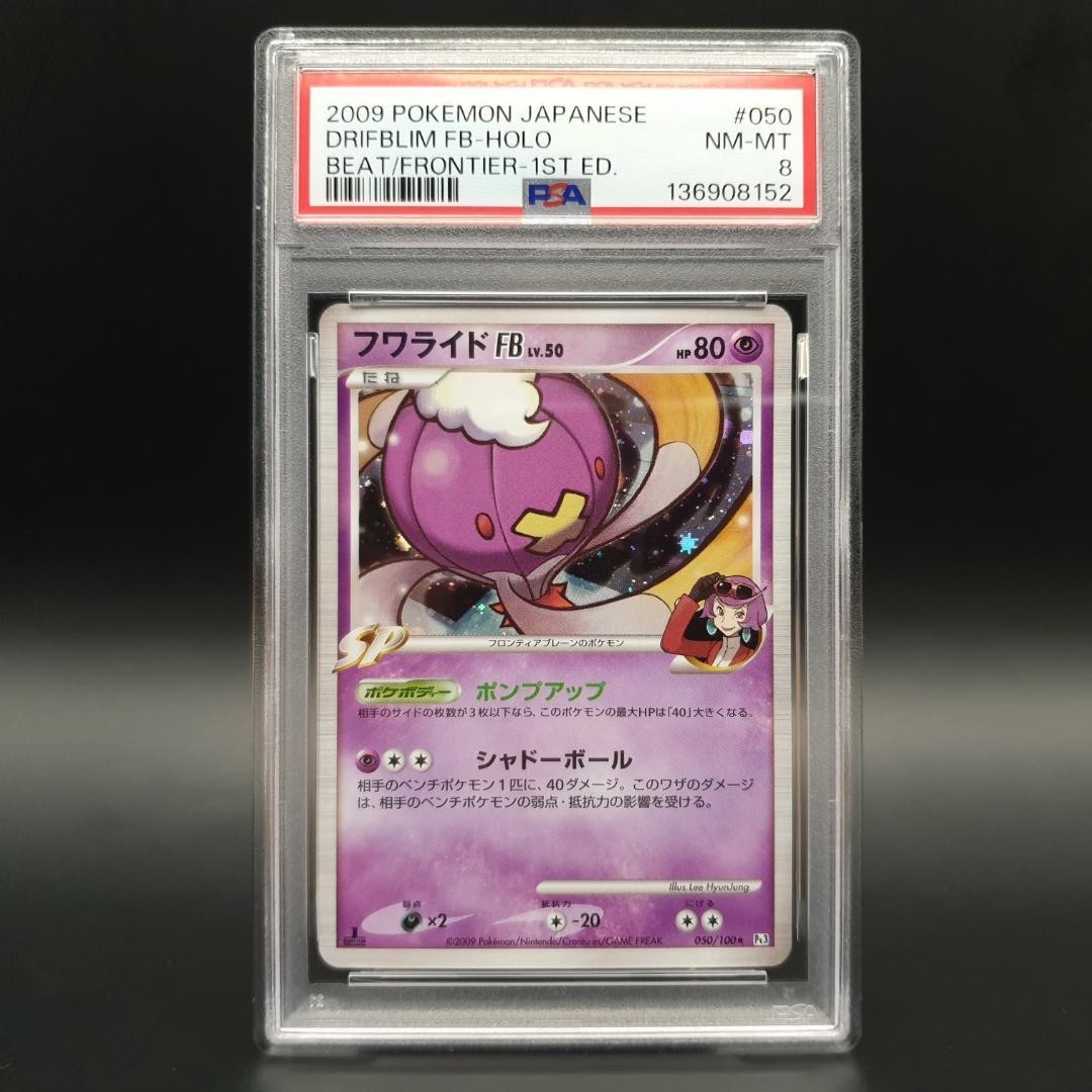 2009 Pokemon Japanese Beat of the Frontier Drifblim FB-Holo 1st Edition 050