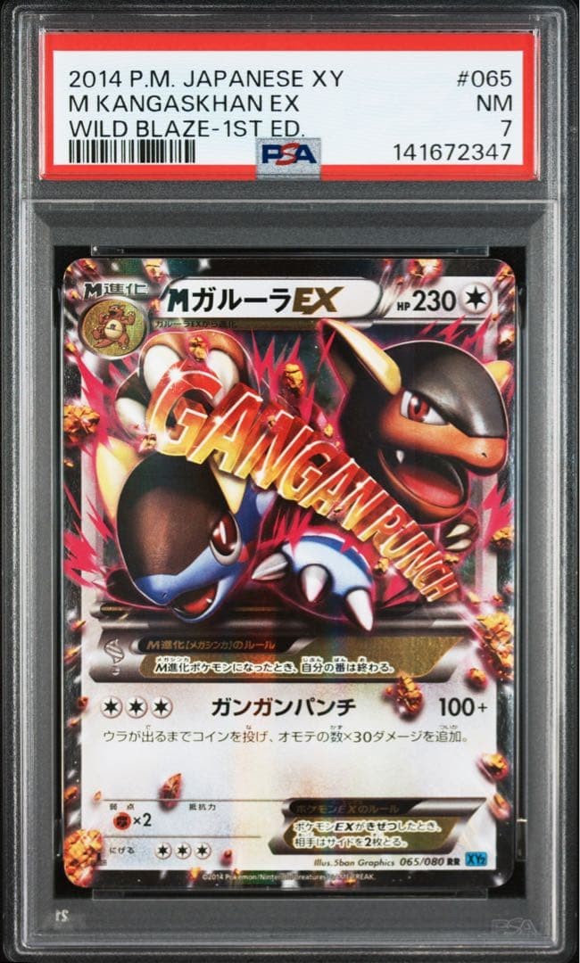 2014 Pokemon Japanese XY Wild Blaze M Kangaskhan EX 1st Edition 065
