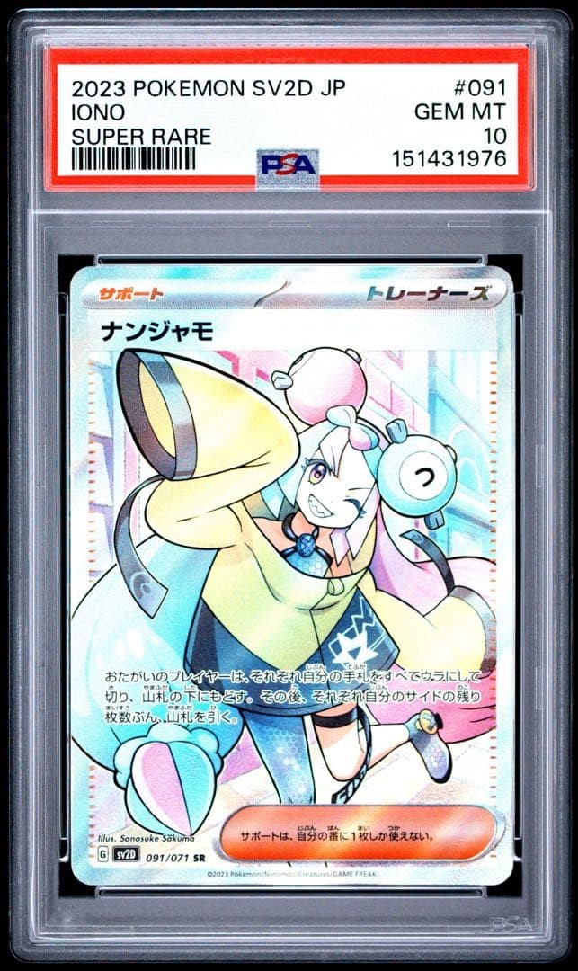 2023 Pokemon Japanese Sv2d-Clay Burst Iono Super Rare 091