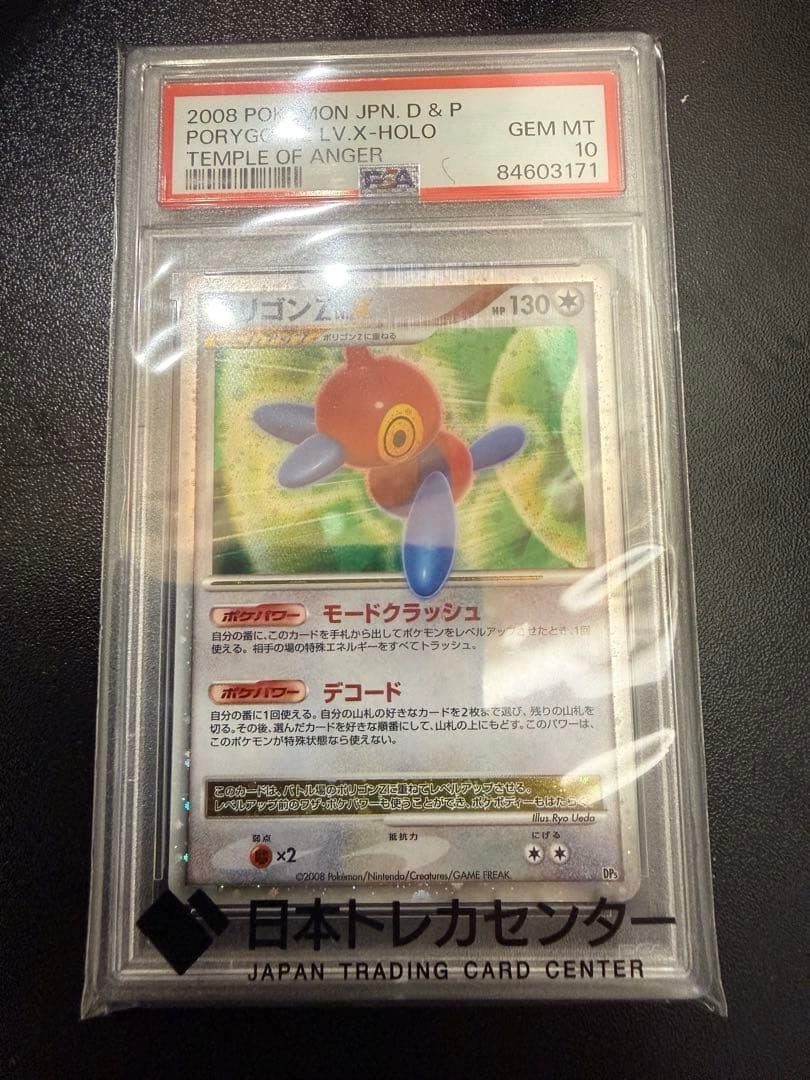 2008 Pokemon Japanese Diamond & Pearl Temple of Anger Porygon-Z LV.X-Holo