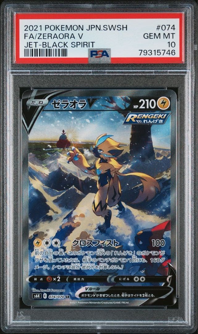2021 Pokemon Japanese Sword & Shield Jet-Black Spirit Full Art/Zeraora V 074
