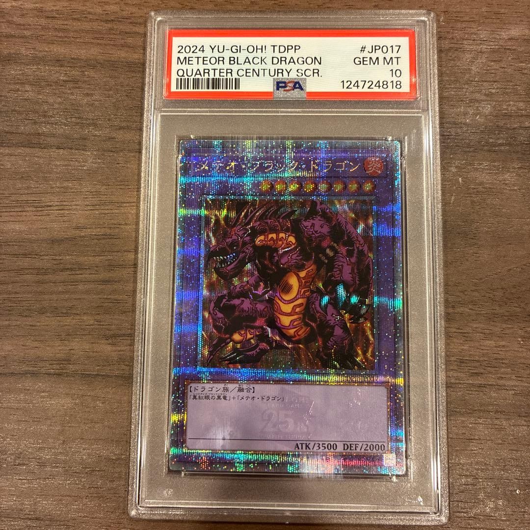 2024 YU-GI-Oh! Japanese Tdpp-Premium Pack: the Legend of Duelist Quarter Century Edition Meteor Black Dragon Quarter Century Secret Rare JP017