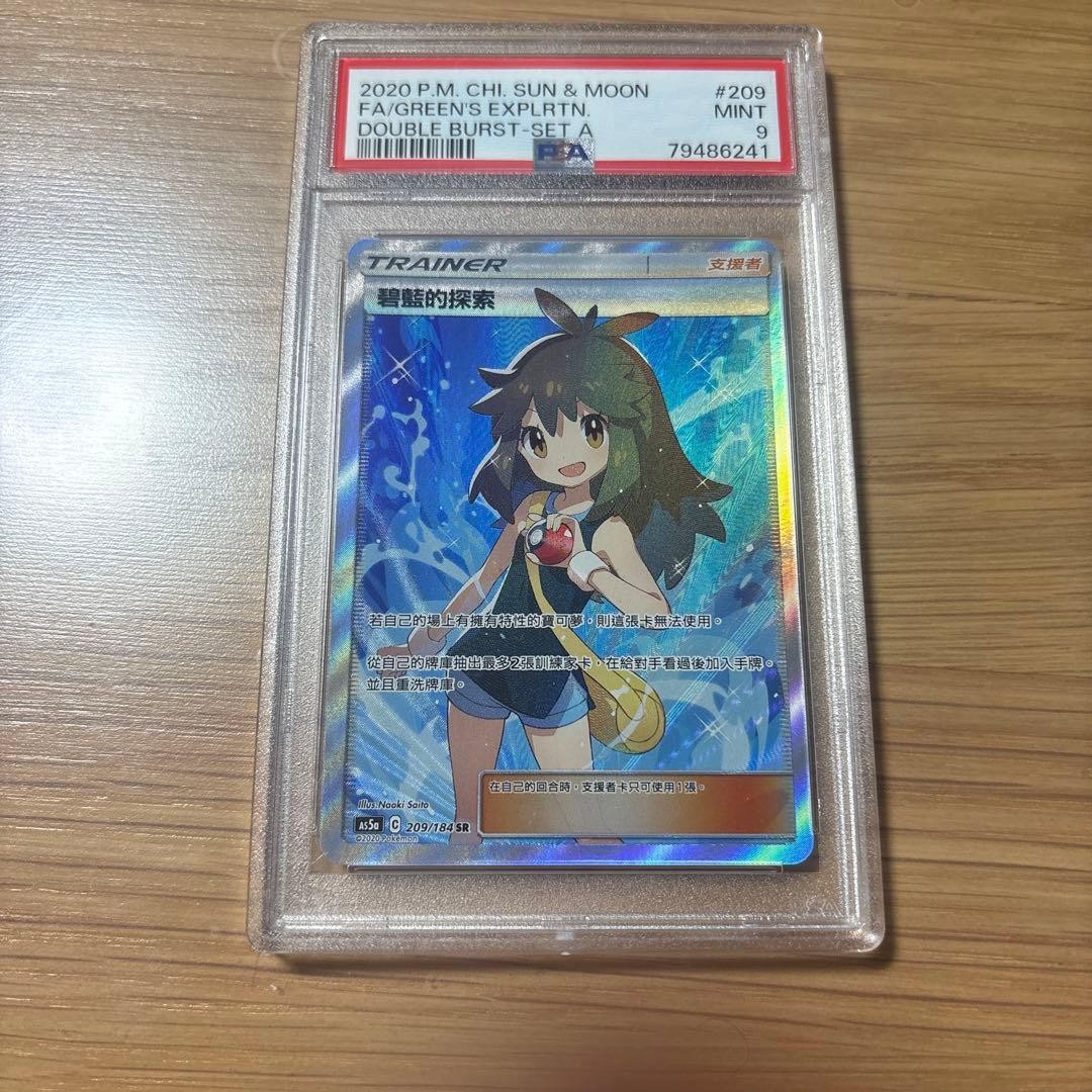 2020 Pokemon Chinese Sun & Moon Double Burst Full Art/Green's Exploration Set A 209