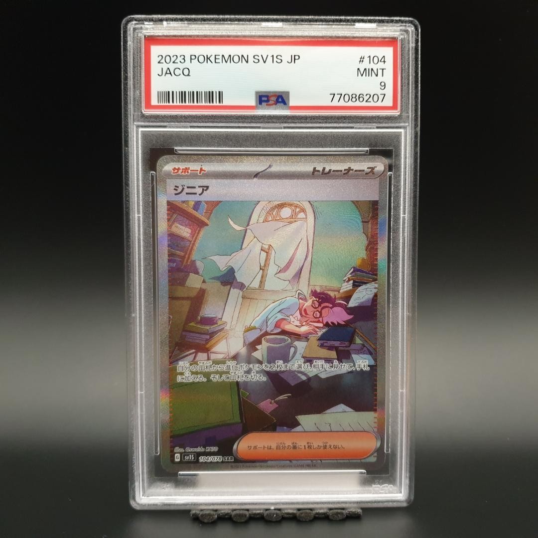 2023 Pokemon Japanese Sv1s-Scarlet EX Jacq Special Art Rare 104