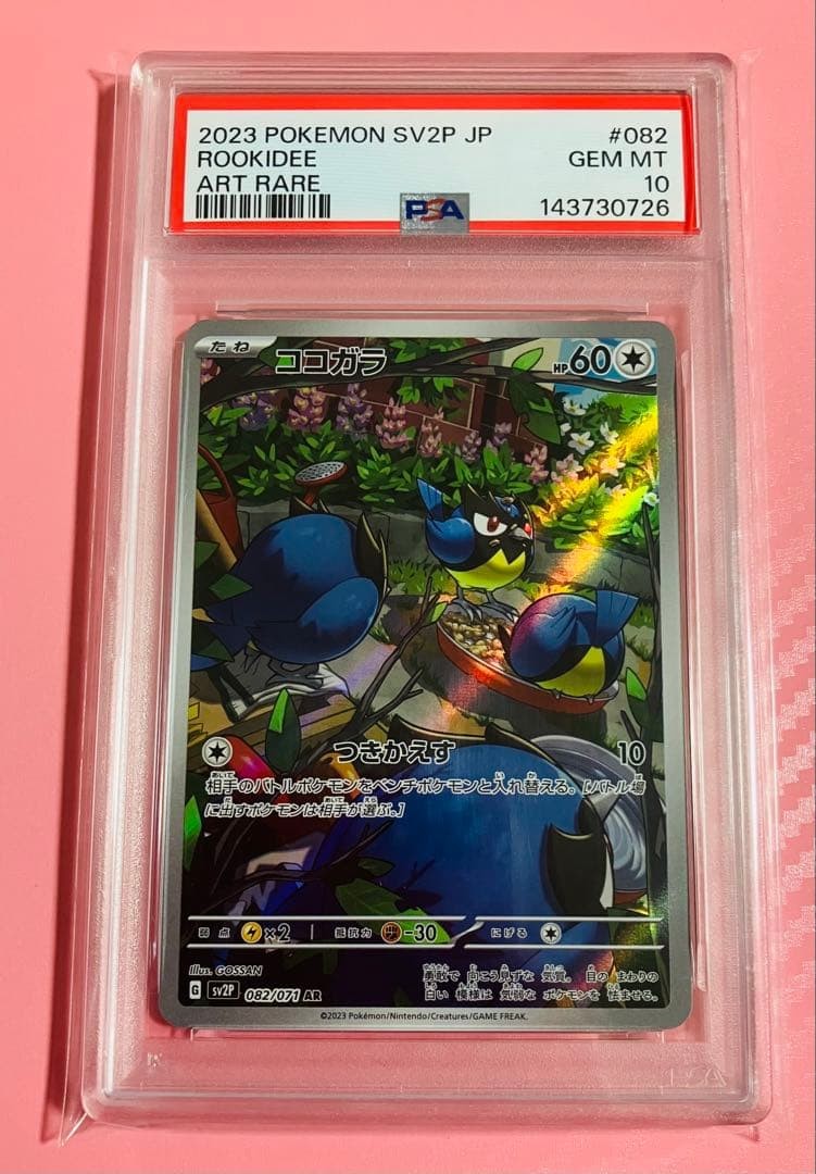 2023 Pokemon Japanese Sv2p-Snow Hazard Rookidee Art Rare 082