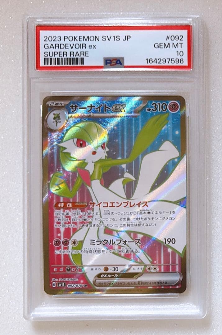 2023 Pokemon Japanese Sv1s-Scarlet EX Gardevoir EX Super Rare 092