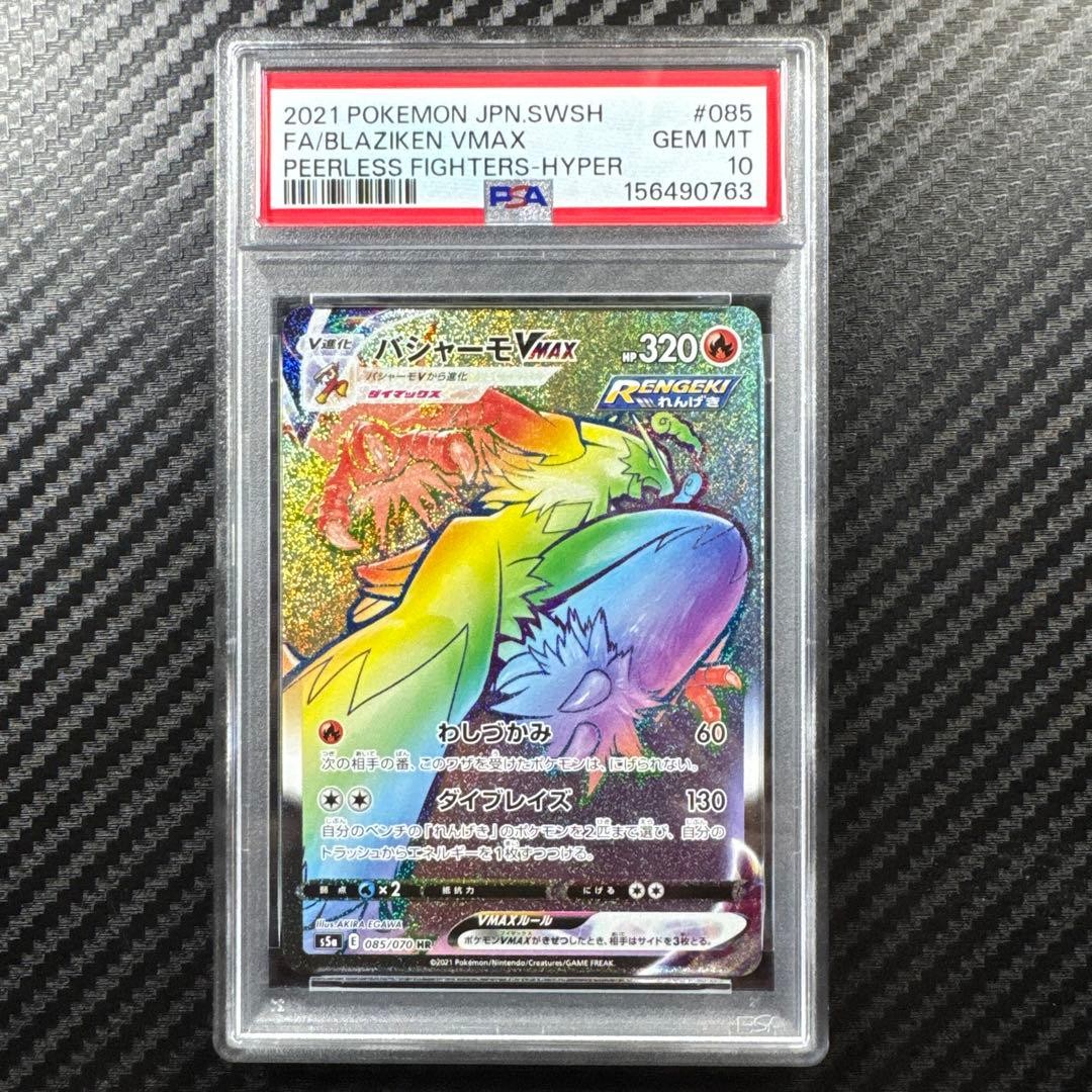 2021 Pokemon Japanese Sword & Shield Peerless Fighters Full Art/Blaziken Vmax-Hyper 085
