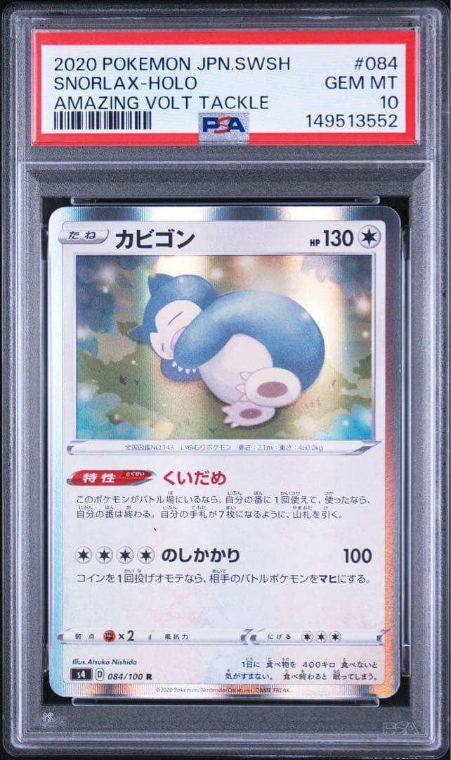 2020 Pokemon Japanese Sword & Shield Amazing Volt Tackle Snorlax-Holo 084