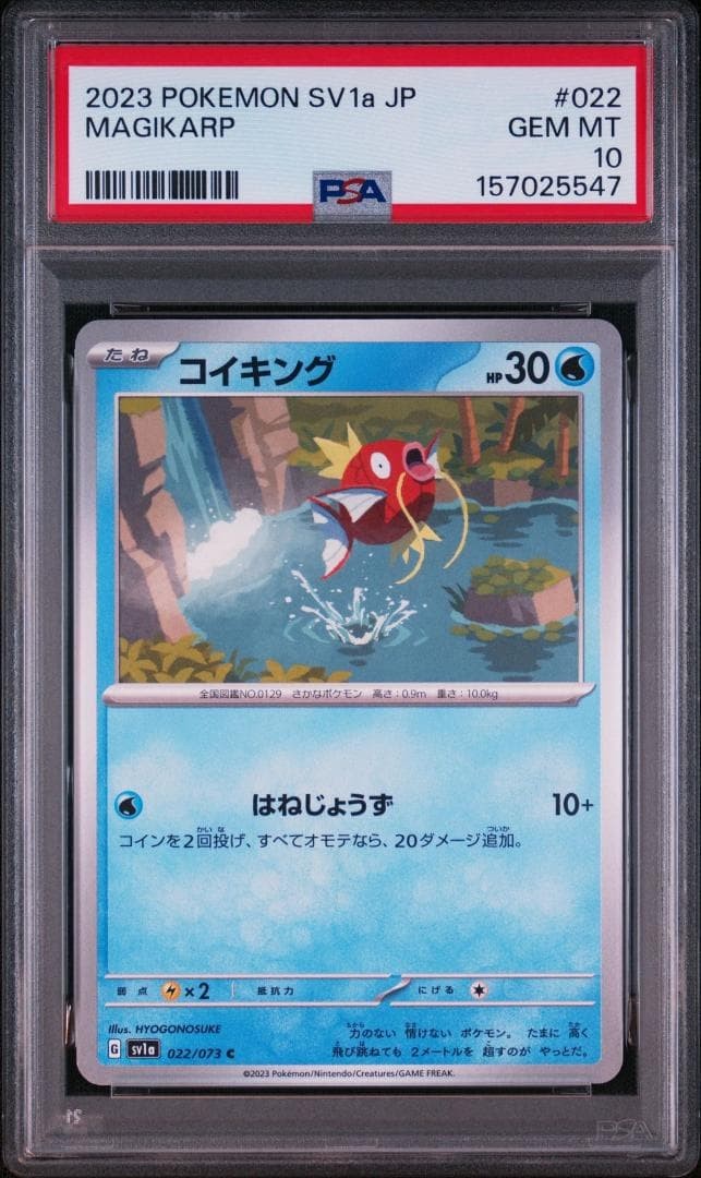 2023 Pokemon Japanese Sv1a-Triplet Beat Magikarp 022