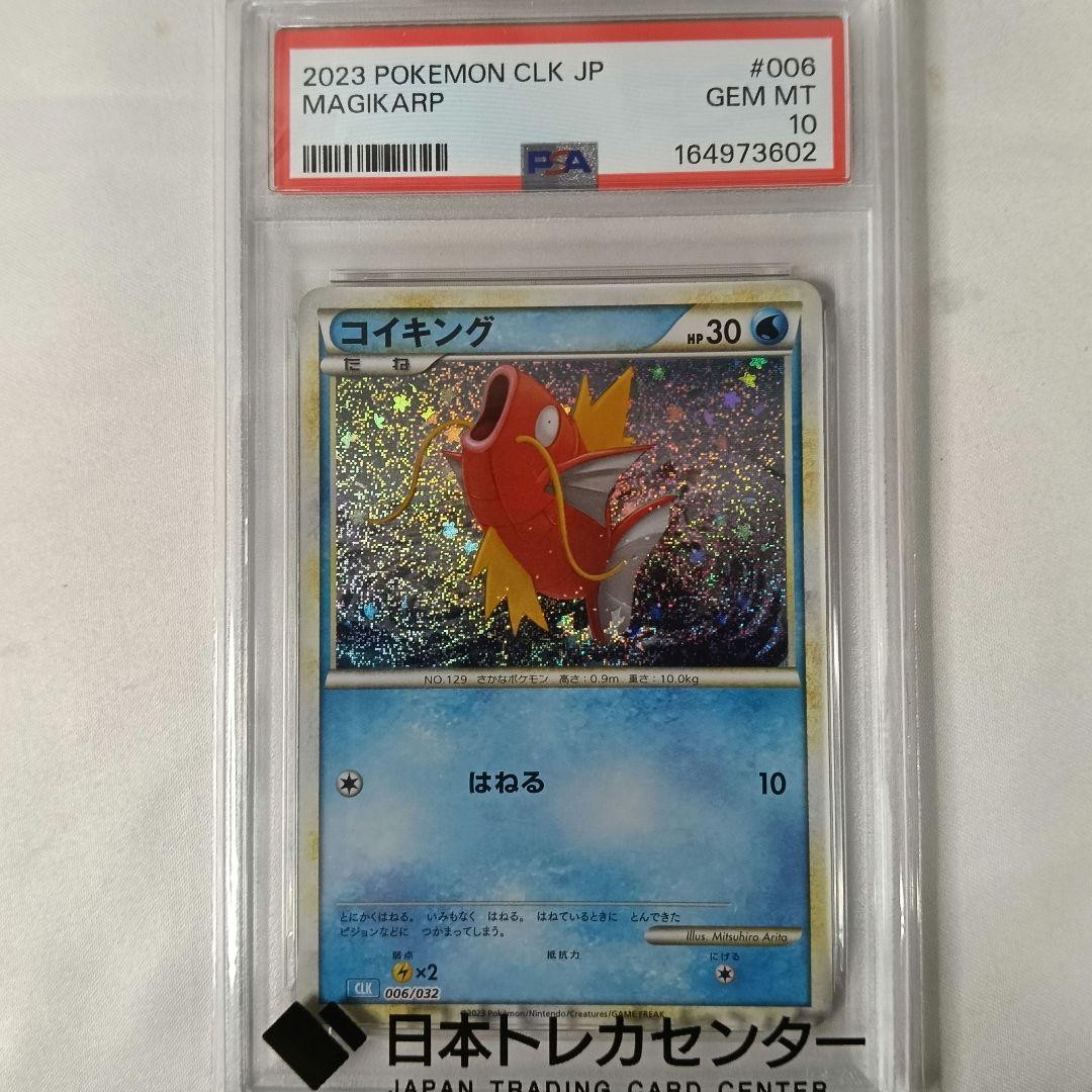 2023 Pokemon Japanese Clk-Trading Card Game Classic Blastoise & Suicune EX Deck Magikarp 006