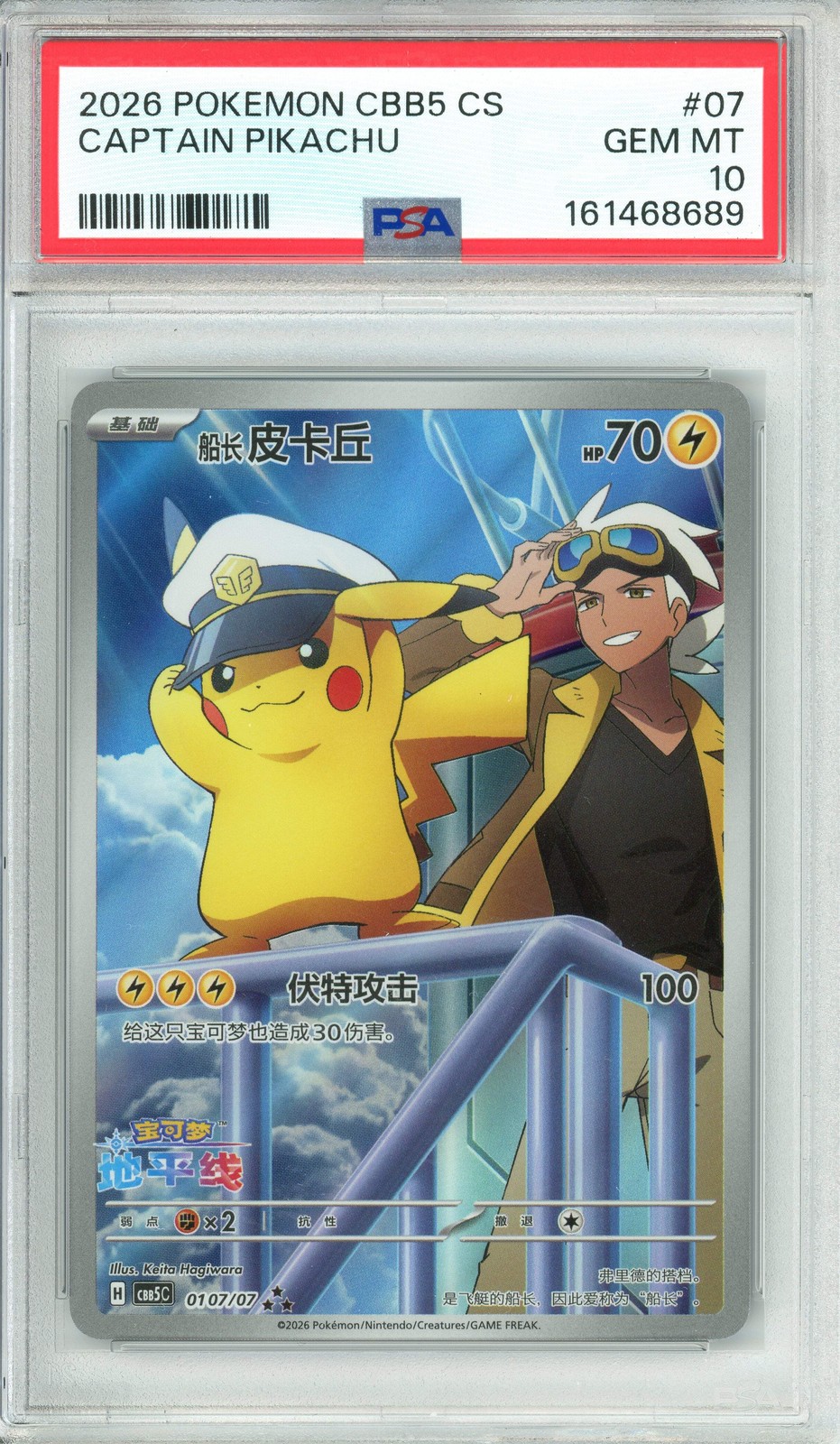 2026 Pokemon Simplified Chinese CBB5 C-Gem Pack Vol 5 Captain Pikachu 07