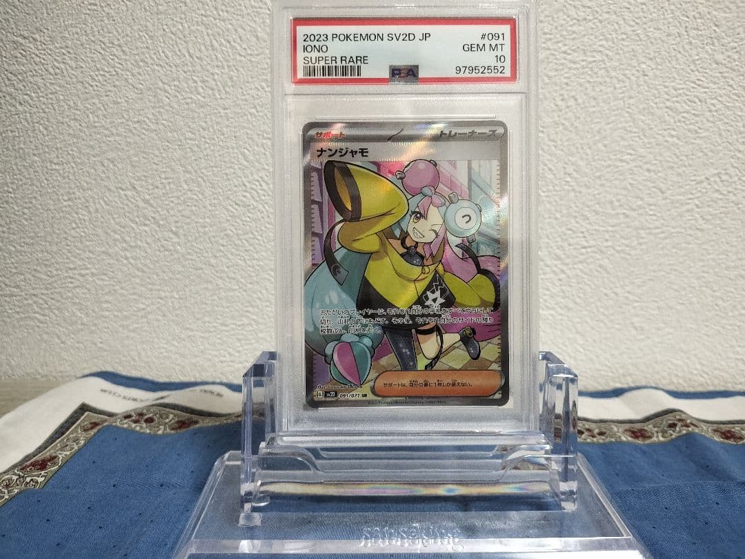 2023 Pokemon Japanese Sv2d-Clay Burst Iono Super Rare 091