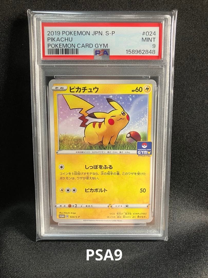 2019 Pokemon Japanese S Promo Pikachu Pokemon Card Gym 024