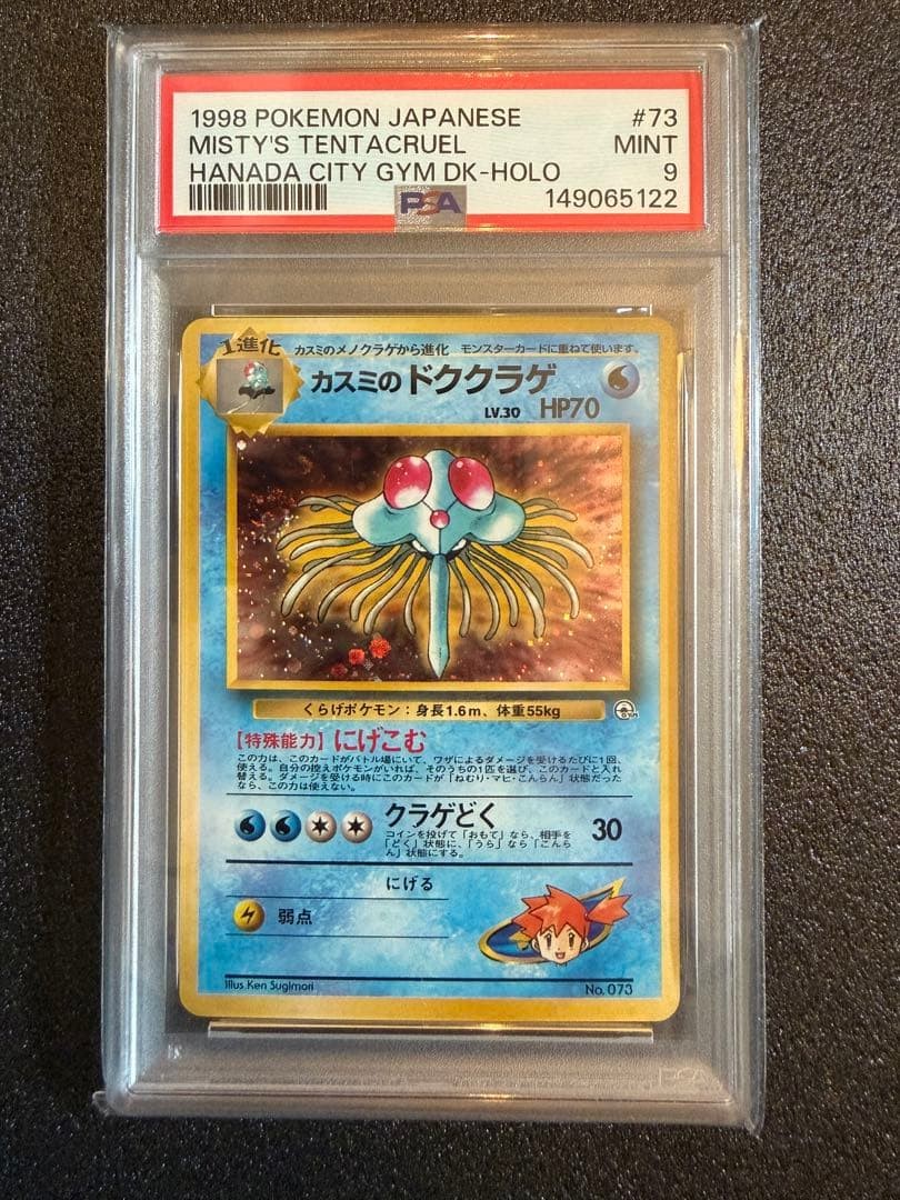 1998 Pokemon Japanese Hanada City Gym Deck Misty's Tentacruel-Holo 73