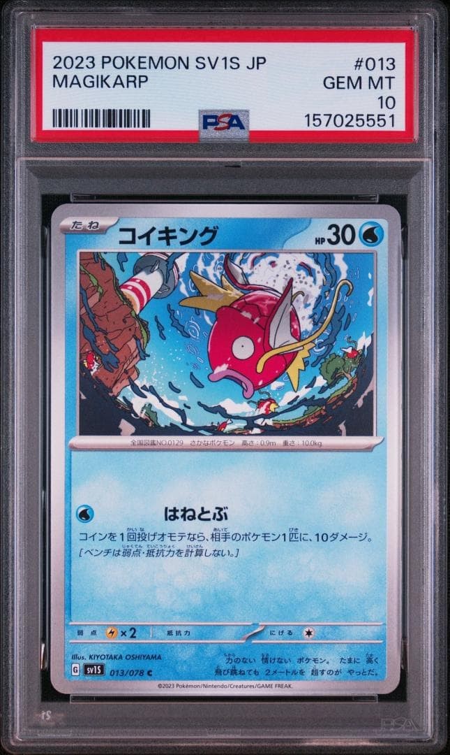 2023 Pokemon Japanese Sv1s-Scarlet EX Magikarp 013