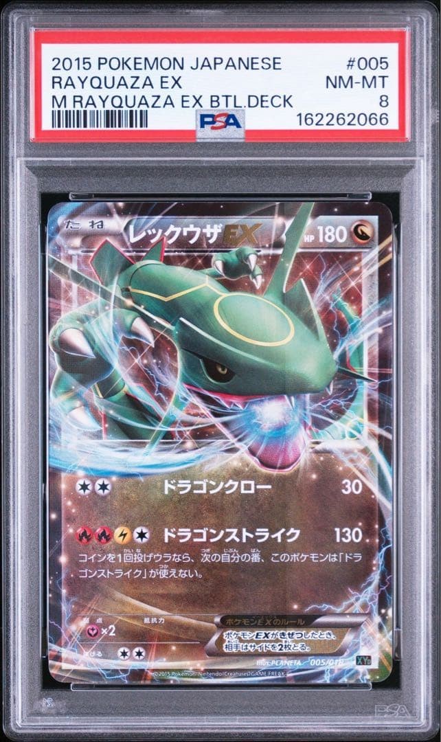 2015 Pokemon Japanese M Rayquaza EX Battle Deck Rayquaza EX 005