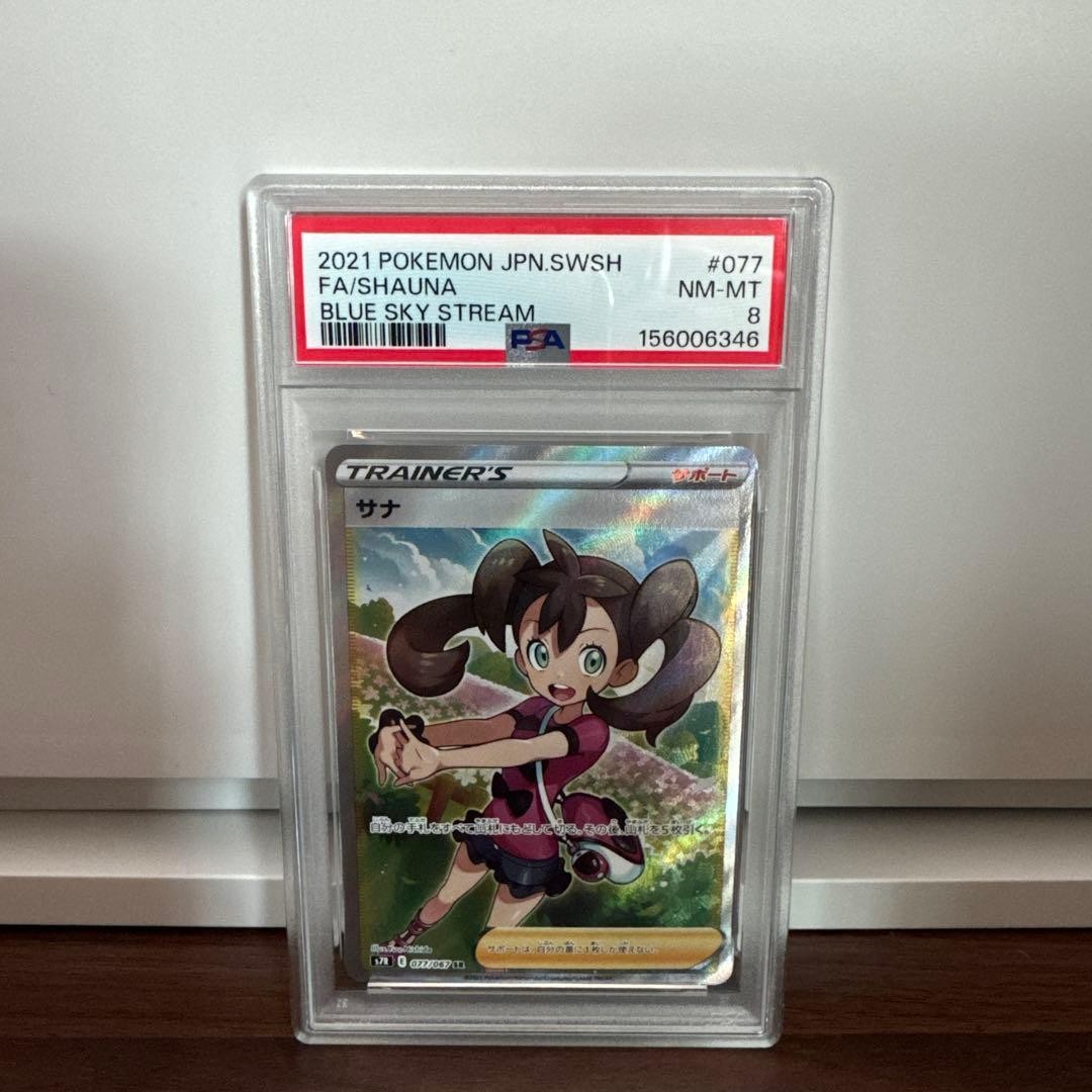2021 Pokemon Japanese Sword & Shield Blue Sky Stream Full Art/Shauna 077