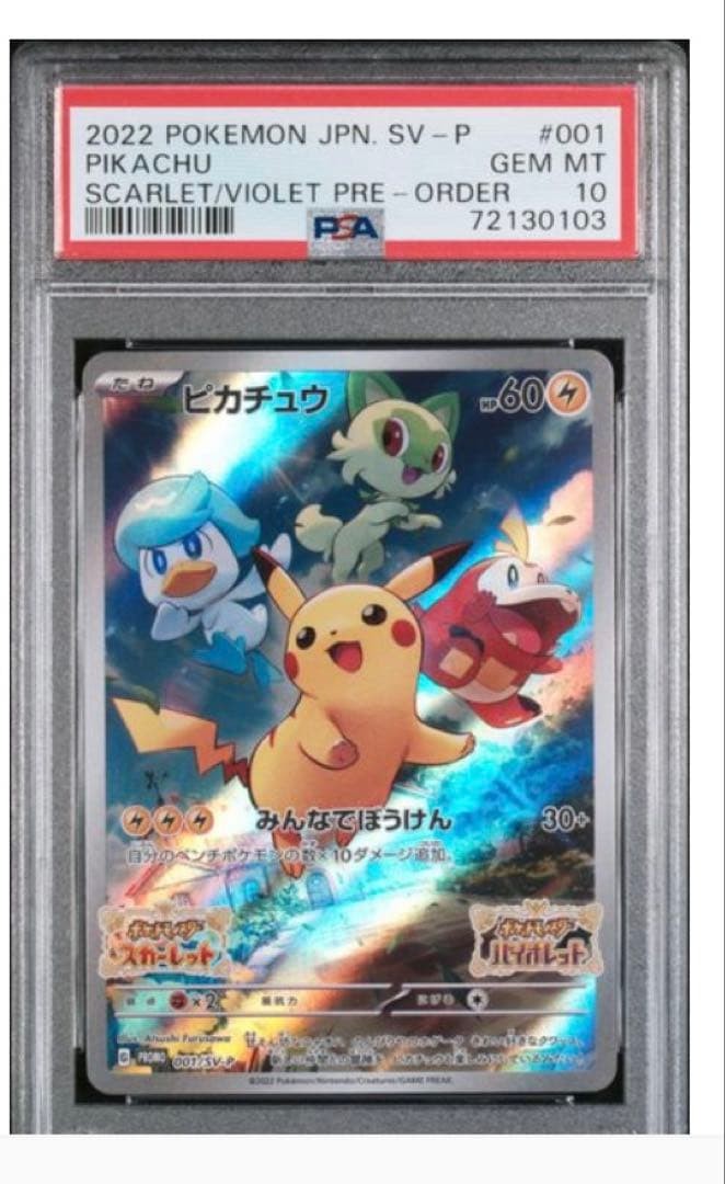2022 Pokemon Japanese SV Promo Pikachu Scarlet & Violet Pre-Order 001