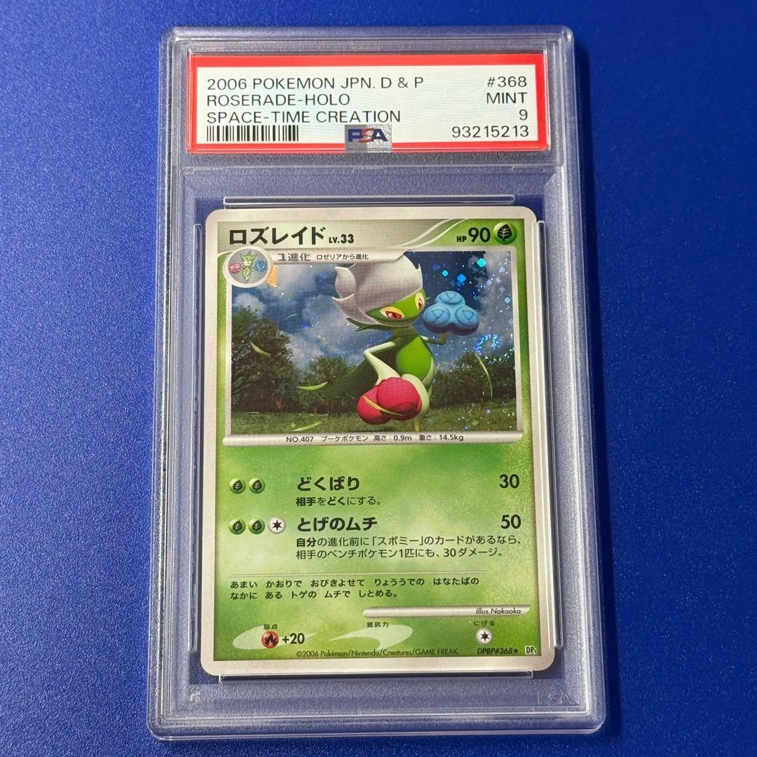 2006 Pokemon Japanese Diamond & Pearl Space-Time Creation Roserade-Holo 368