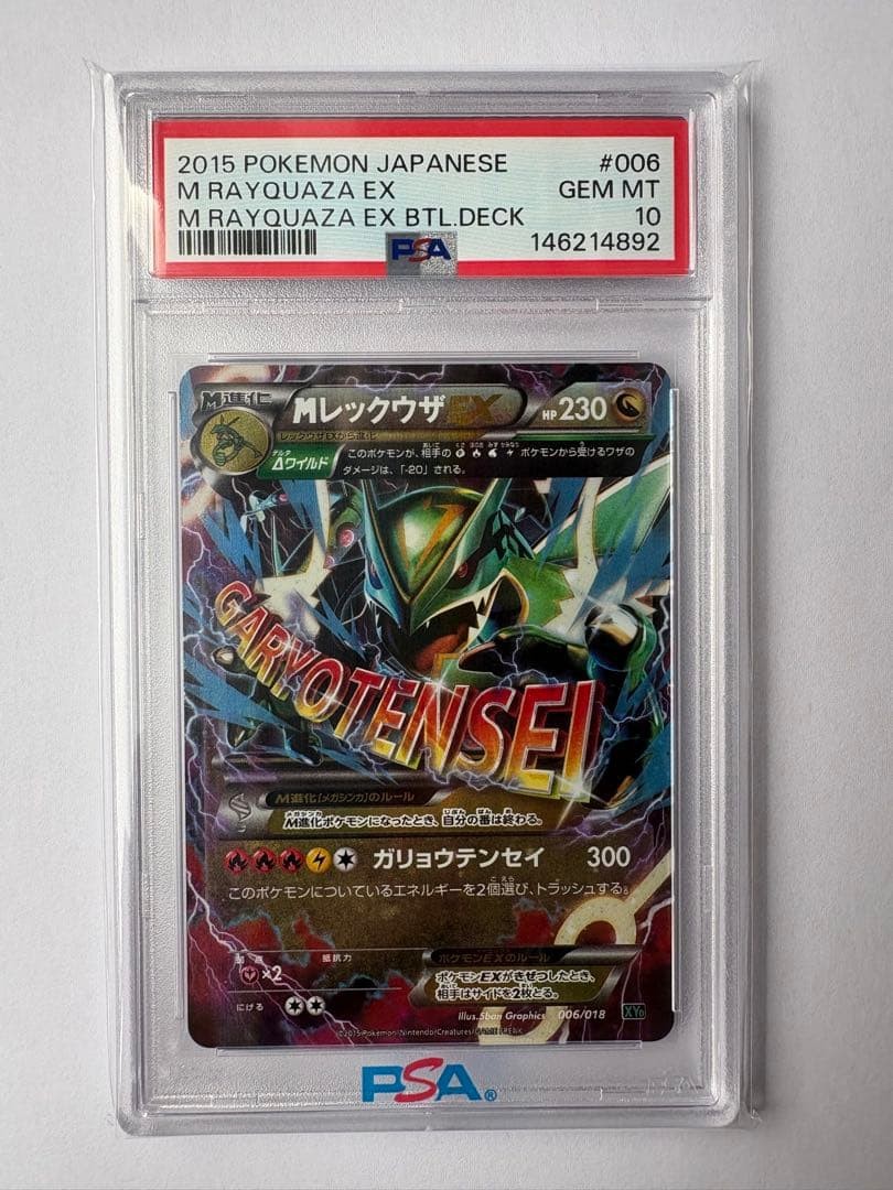 2015 Pokemon Japanese M Rayquaza EX Battle Deck M Rayquaza EX 006