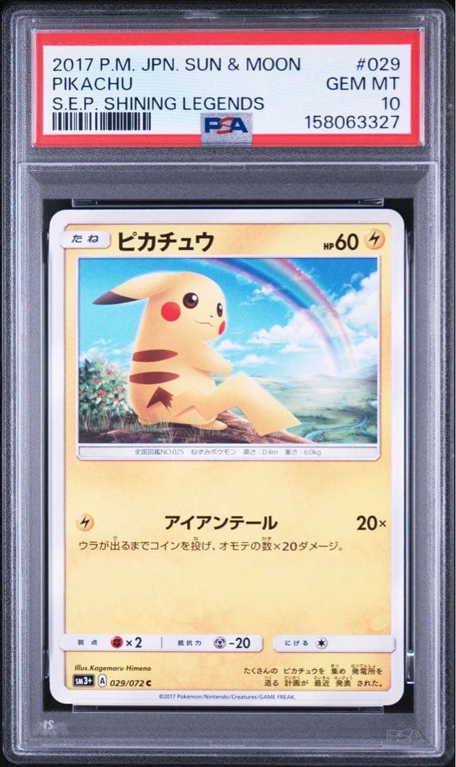 2017 Pokemon Japanese Sun & Moon Strength Expansion Pack Shining Legends Pikachu 029