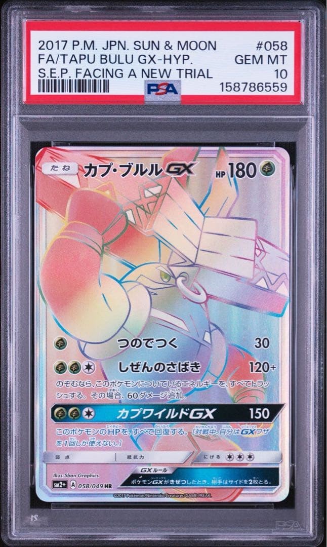 2017 Pokemon Japanese Sun & Moon Strength Expansion Pack Facing A New Trial Full Art/Tapu Bulu GX-Hyper 058
