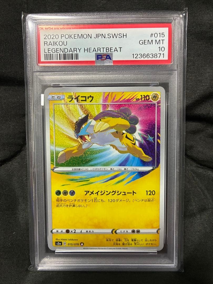 2020 Pokemon Japanese Sword & Shield Legendary Heartbeat Raikou 015
