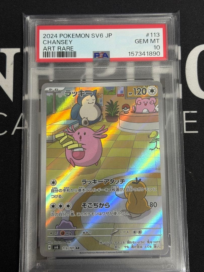 2024 Pokemon Japanese SV6-Transformation Mask Chansey Art Rare 113