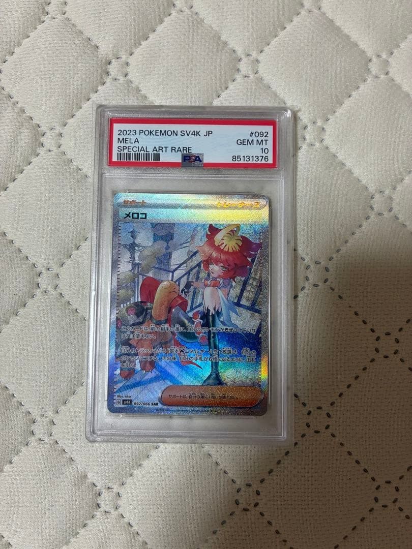 2023 Pokemon Japanese Sv4k-Ancient Roar Mela Special Art Rare 092