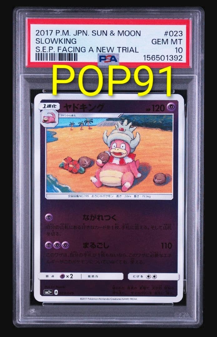 2017 Pokemon Japanese Sun & Moon Strength Expansion Pack Facing A New Trial Slowking 023
