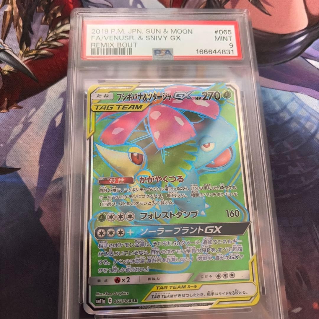 2019 Pokemon Japanese Sun & Moon Remix Bout Full Art/Venusaur & Snivy GX 065
