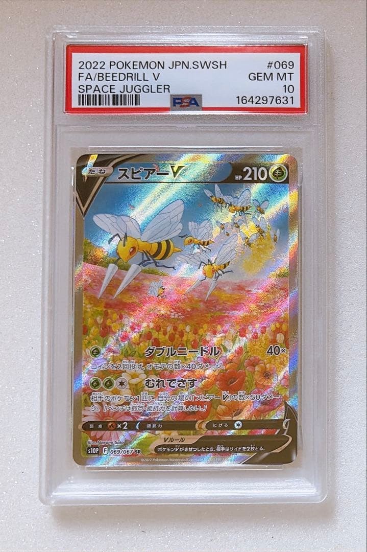 2022 Pokemon Japanese Sword & Shield Space Juggler Full Art/Beedrill V 069
