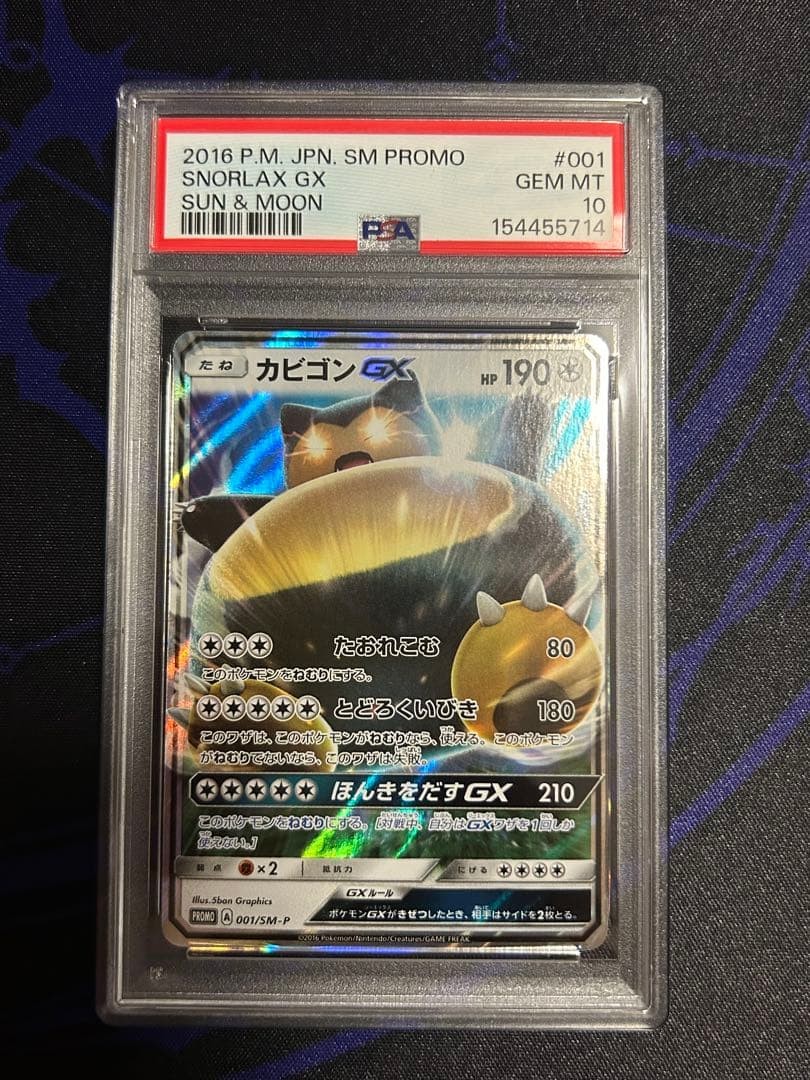 2016 Pokemon Japanese SM Promo Snorlax GX Sun & Moon 001