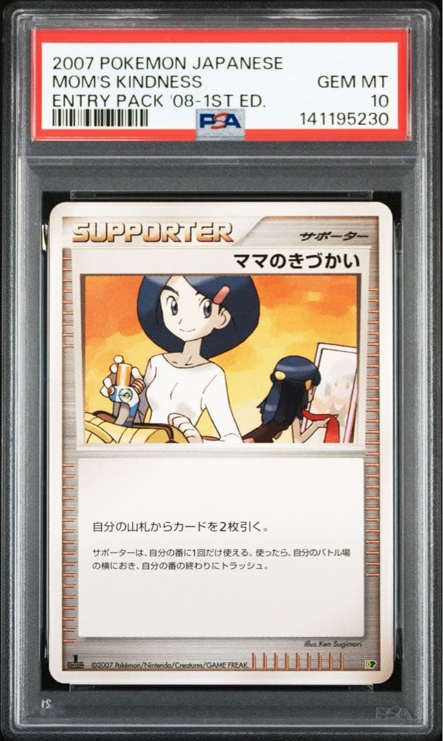 2007 Pokemon Japanese Entry Pack '08 Mom's Kindness 1st Edition
