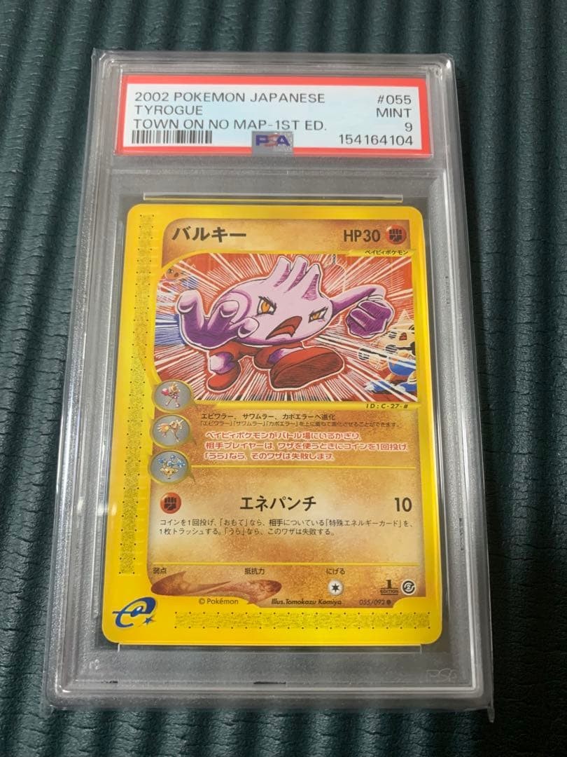 2002 Pokemon Japanese the Town on No Map Tyrogue 1st Edition 055