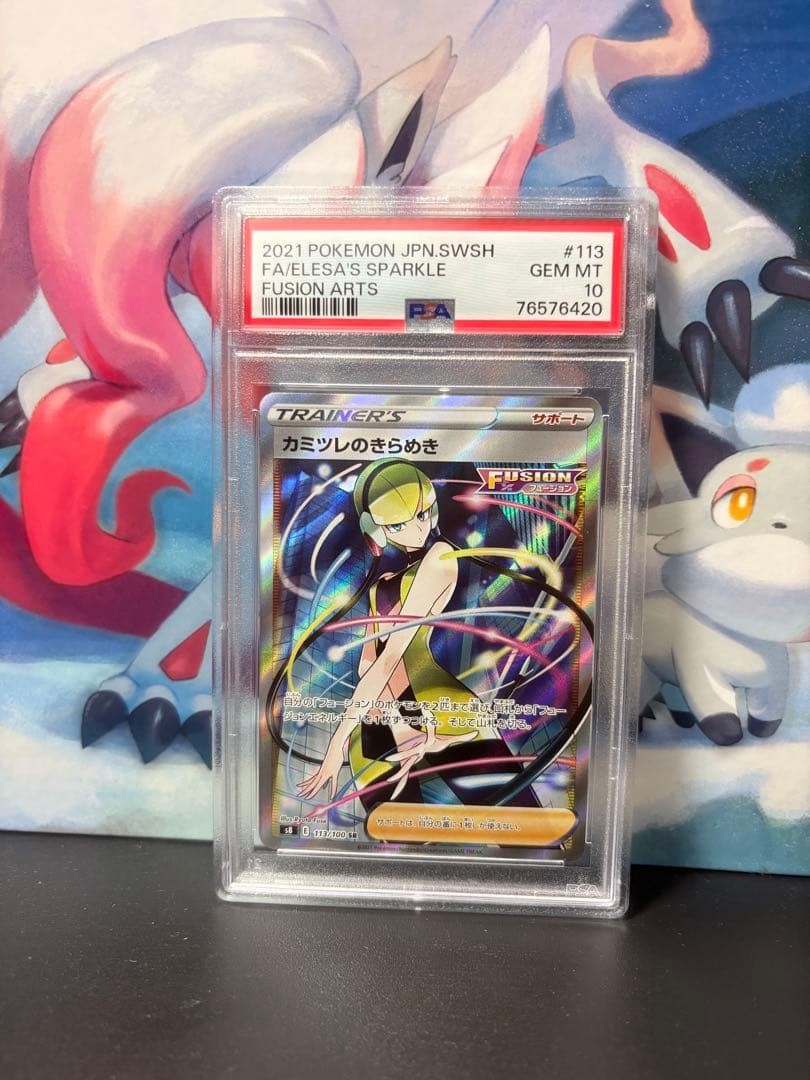 2021 Pokemon Japanese Sword & Shield Fusion Arts Full Art/Elesa's Sparkle 113