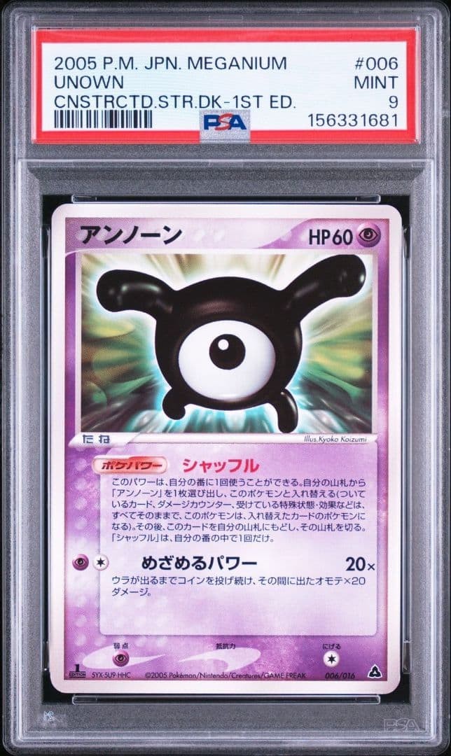 2005 Pokemon Japanese Meganium Constructed Starter Deck Unown 1st Edition 006