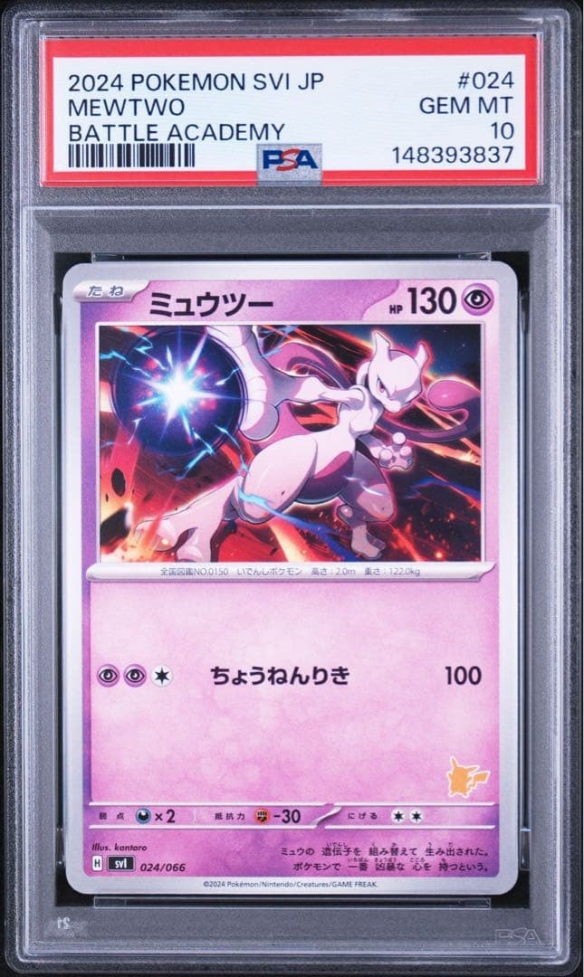 2024 Pokemon Japanese Svi-Battle Academy Mewtwo 024