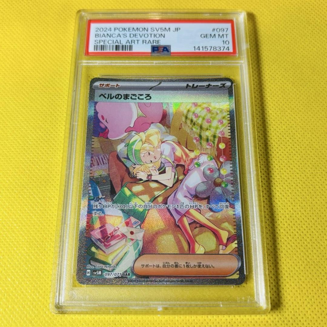 2024 Pokemon Japanese Sv5m-Cyber Judge Bianca's Devotion Special Art Rare 097