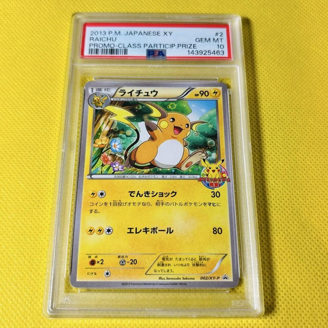2013 Pokemon Japanese XY Promo Raichu Classroom Participation Prize 2