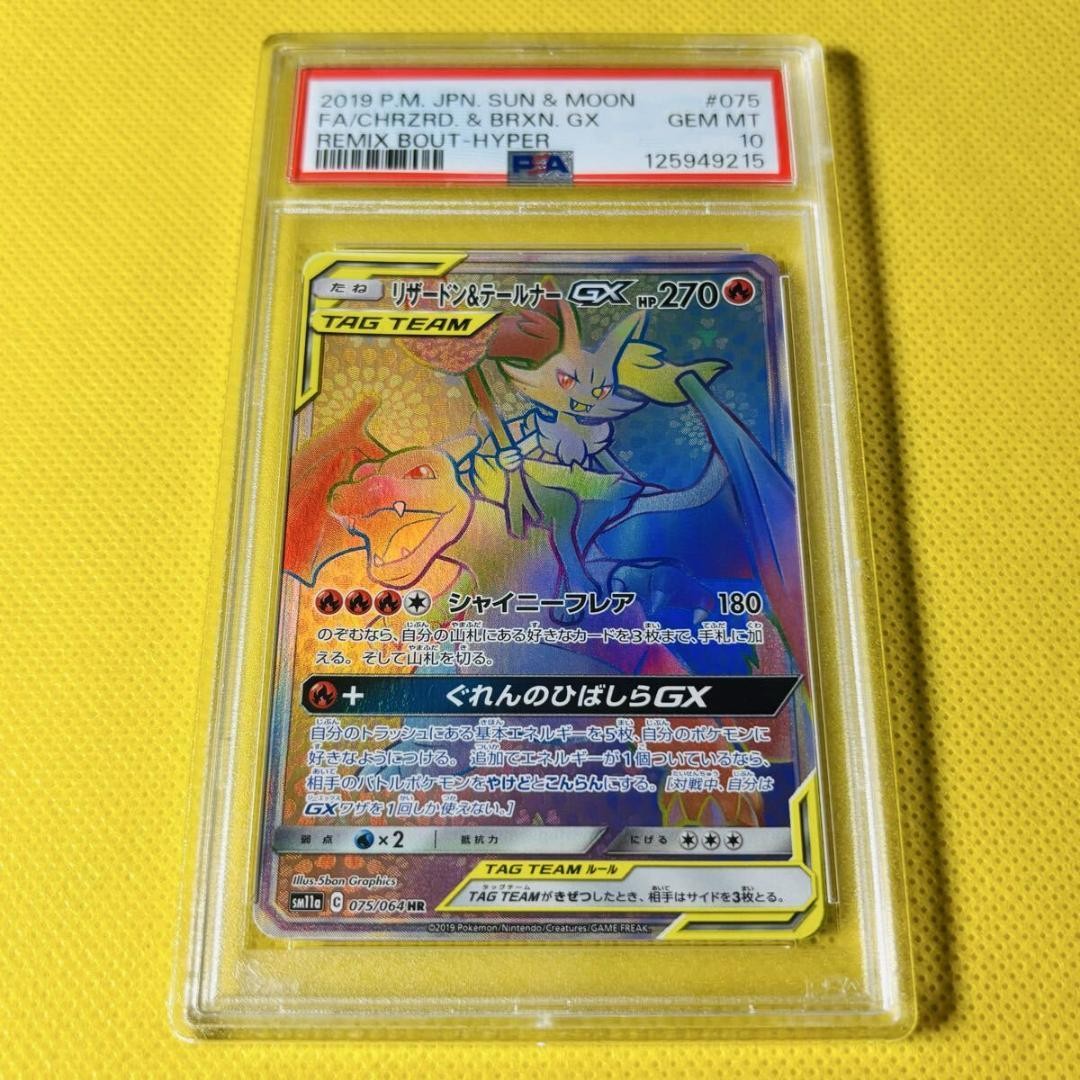 2019 Pokemon Japanese Sun & Moon Remix Bout Full Art/Charizard & Braixen GX-Hyper 075